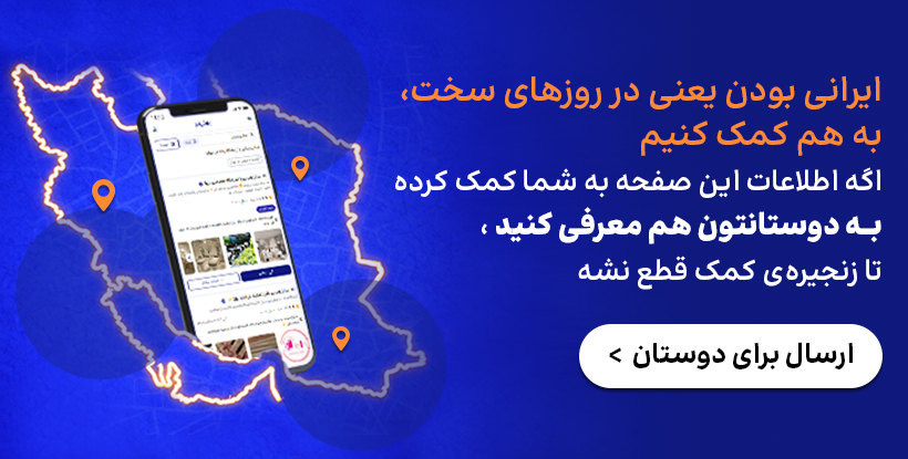 ارسال برای دوستان